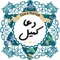 # 1st on App Store, Dua-e-Kumail (دعاء کمیل) in Arabic (original script) with translation in English, Urdu and Persian