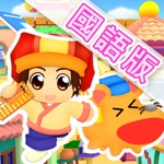 腦力心算國語版