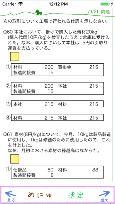 パブロフ簿記2級工業簿記 screenshot1
