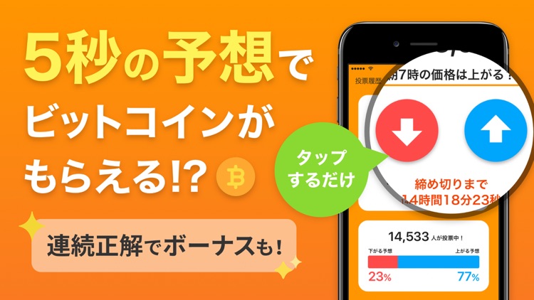 ぴたコイン-ビットコイン予想、仮想通貨チャートfxゲーム