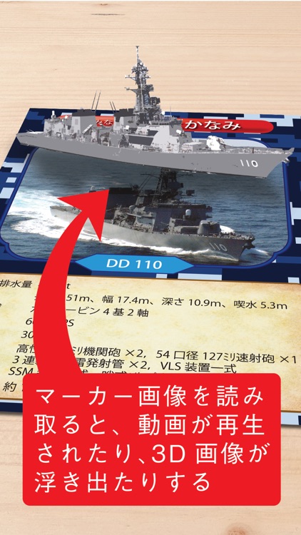 海上自衛隊AR