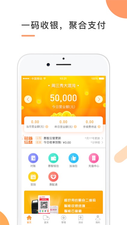 惠智云管-科技让您更省心