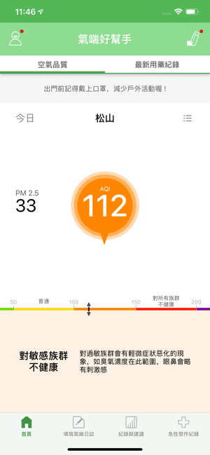 氣喘好幫手+(圖1)-速報App