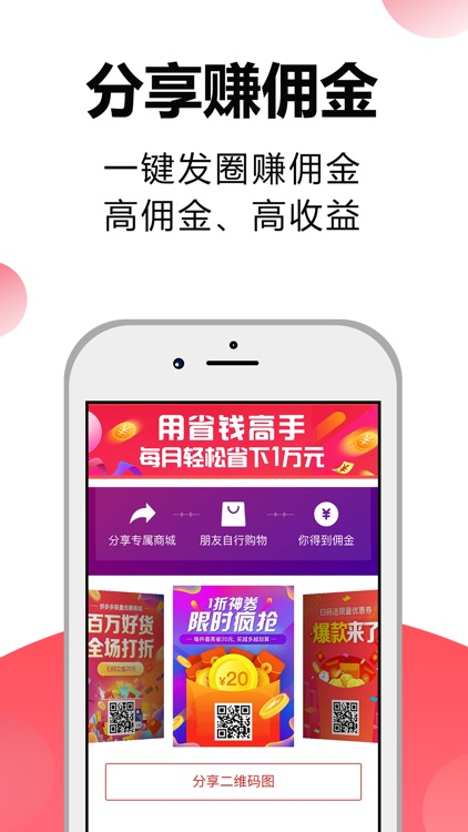 省钱高手app screenshot-3