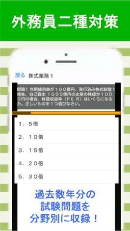 Game screenshot 証券外務員二種 分野別過去問⑤ 証券外務員2種 apk