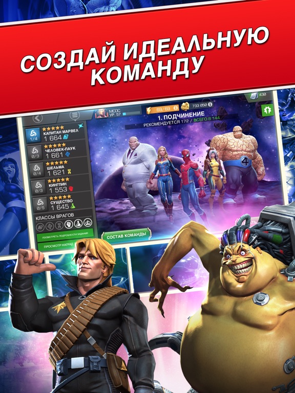 Marvel: Битва чемпионов на iPad