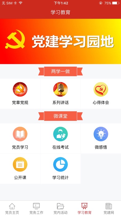 渭南互联网党建云平台屏幕截图2