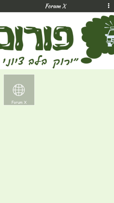 Forum X screenshot 2