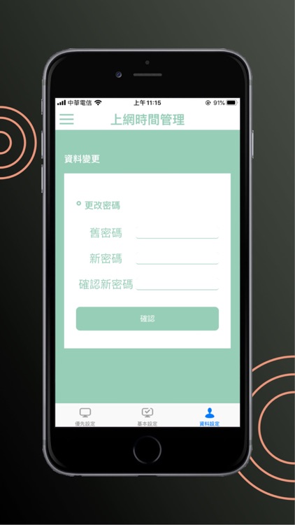 HiNet上網時間管理 screenshot-3