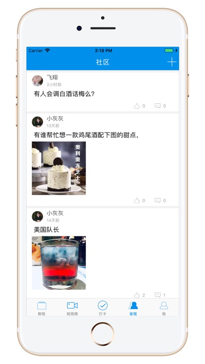 调酒大师-鸡尾酒百科专业教程 screenshot-3