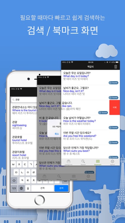 주머니속의 여행 영어 - Travel Conv. screenshot-6