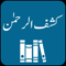 App Icon for Kashf-ur-Rahman | Tafseer App in Pakistan IOS App Store