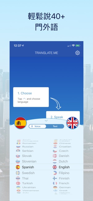Translate.me - 的实时语音和文本翻译(圖4)-速報App