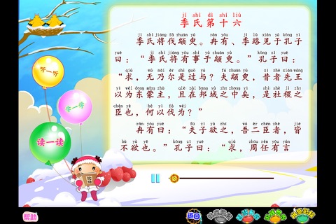 育灵童国学乐园 - 论语四 screenshot 2