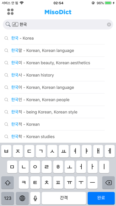 MisoDict Korean-English-Korean screenshot 2