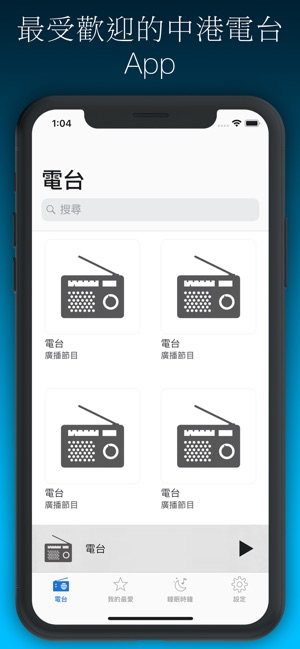 香港收音機 HK Radio for Hong Kong(圖1)-速報App