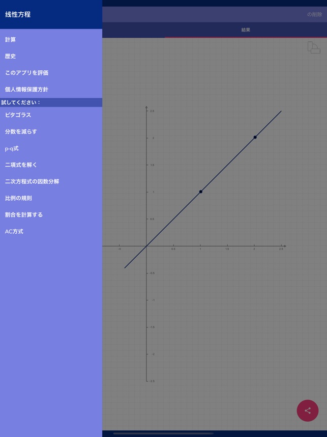 一次方程式 をapp Storeで