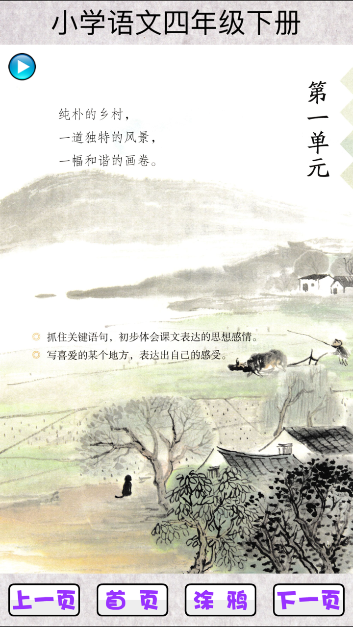 小学语文四年级下 screenshot 2