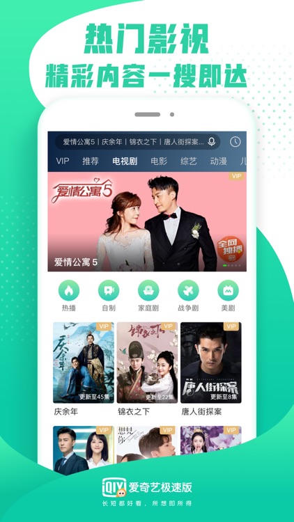 爱奇艺极速版 - 海量电视剧影音浏览器