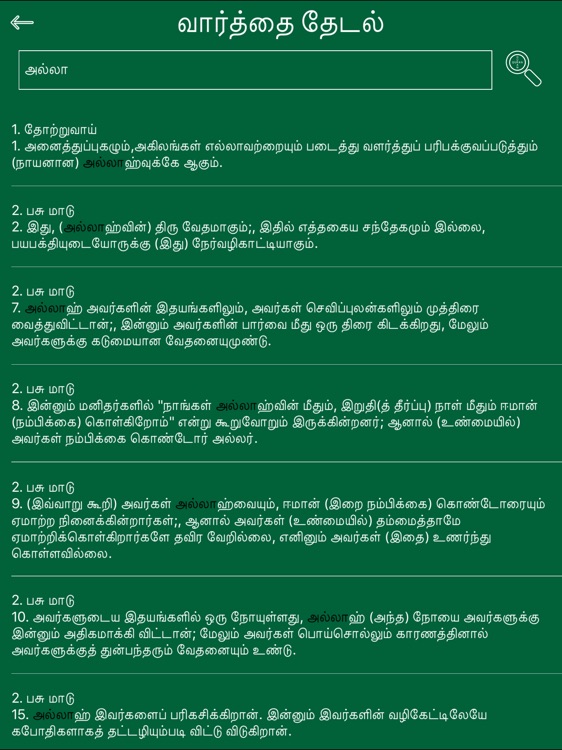 Tamil Quran HD screenshot-3