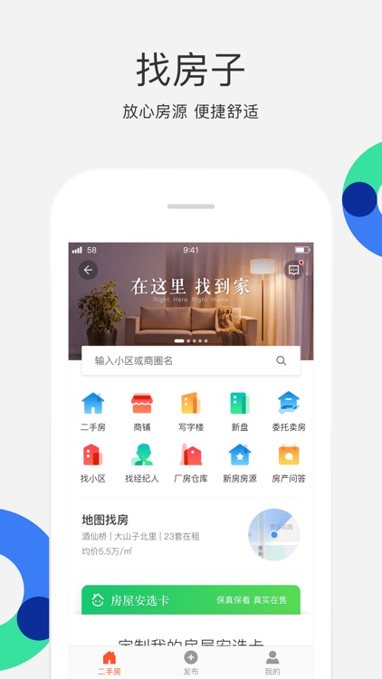 58同城-招聘找工作二手房租房网 screenshot-3