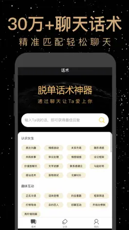 Game screenshot 恋爱聊天话术库-百万话术聊天不愁 mod apk