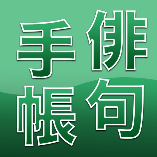 俳句手帳 By Westieproducts Llc 俳句手帳 By Westieproducts Llc