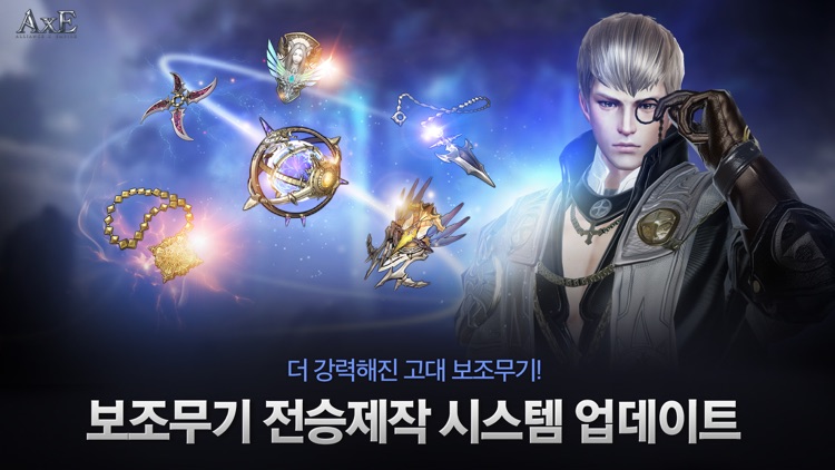 액스(AxE) screenshot-0