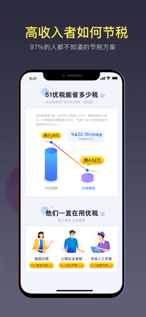 51个税管家-2020个人所得税查询个税计算器(圖4)-速報App