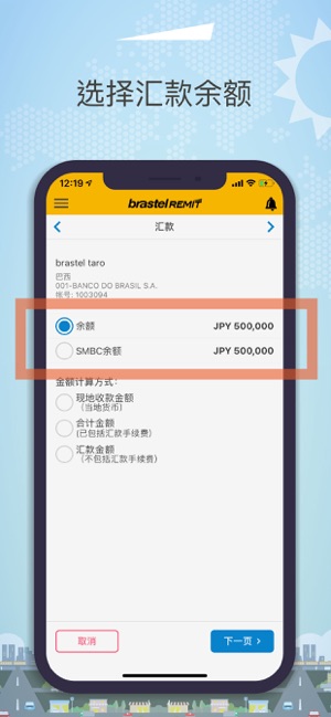 Brastel Remit - Send Money(圖3)-速報App