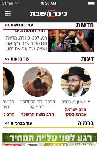 כיכר השבת screenshot 2