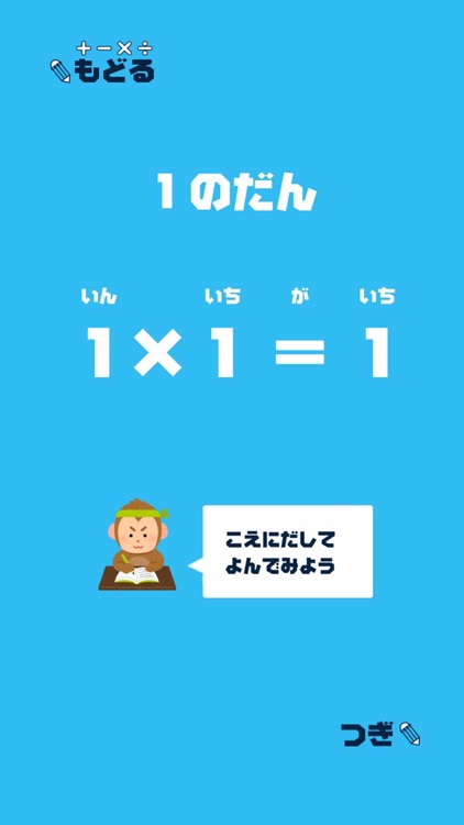 はじめての九九 - 小学2年生（小2）向け くくドリル