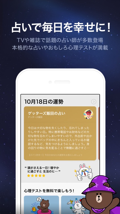 LINE占い