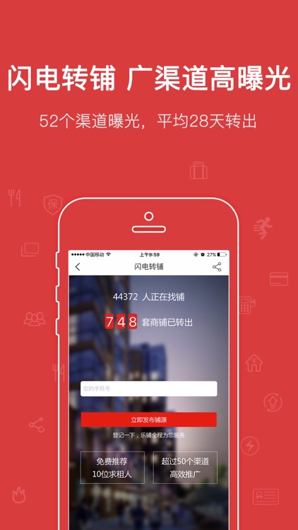 乐铺真铺源-商铺出租转让首选平台 screenshot-3