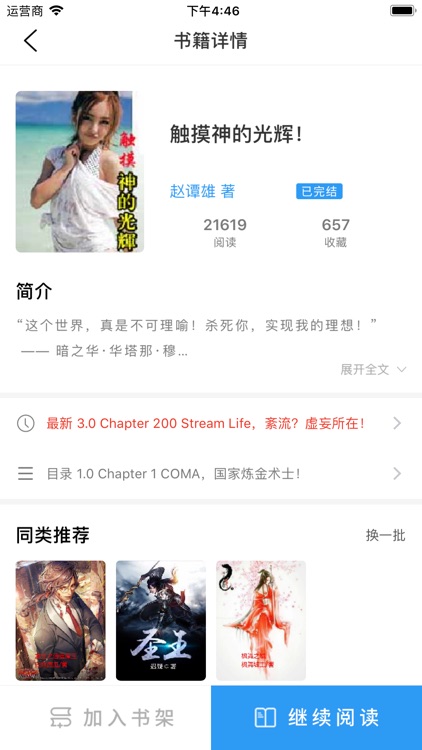 好书屋-知你喜好的读书APP screenshot-4