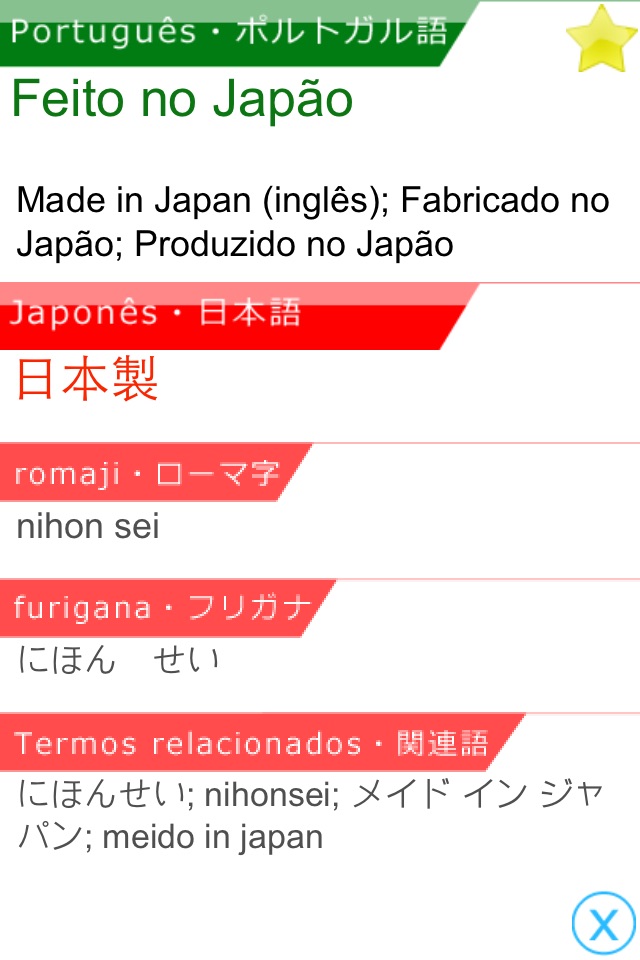 Dicionário Japonês screenshot 3