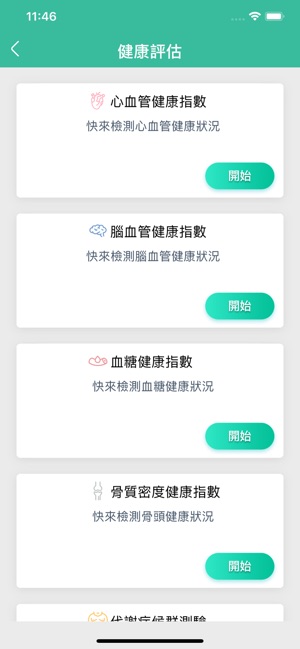 AI健康力(圖4)-速報App