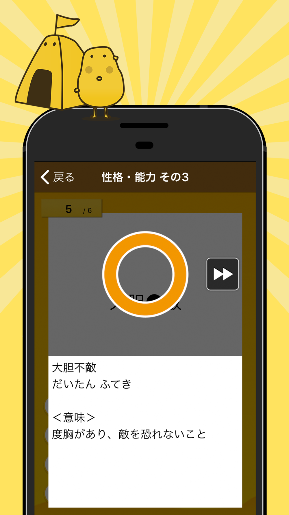 四字熟語クイズ はんぷく一般常識 Free Download App For Iphone Steprimo Com