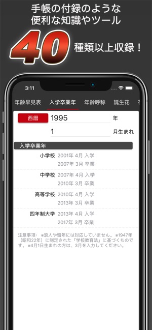 App Store 上的 スゴイ便利帳