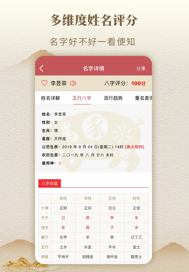 起名解名—宝宝生辰八字取名软件 screenshot 4