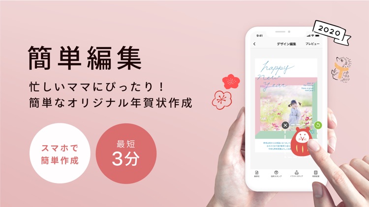 みてね年賀状2020 年賀状アプリ screenshot-4