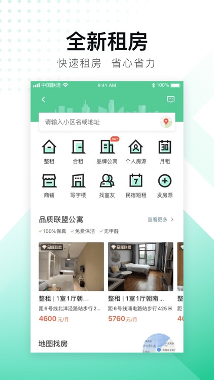 安居客-买卖二手房新房,租房的专业平台 screenshot-5