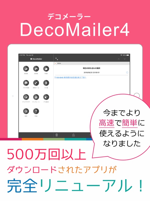 Updated Download Decomailer4 新しく生まれ変わったデコメーラー Android App 22