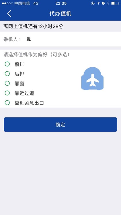 飞猫商旅 screenshot-6