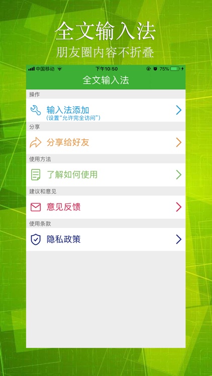 全文输入法 - 朋友圈不折叠