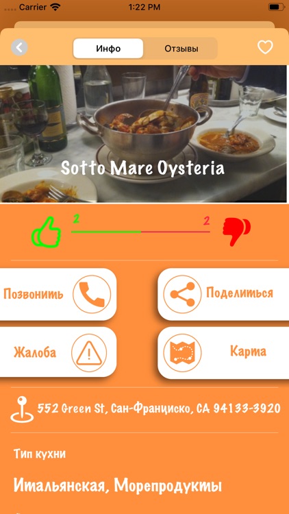 Where to eat - Сан-Франциско screenshot-4