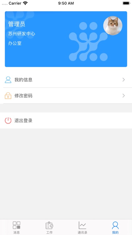 企业协同办公 screenshot-3