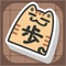 将棋で、相手のターンを待つのは、もう飽きた!