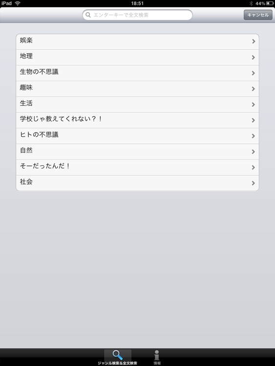 雑学大全SELECT for iPad