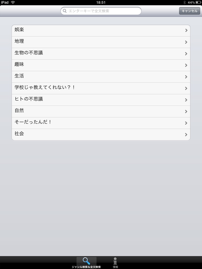 雑学大全SELECT for iPad screenshot 2